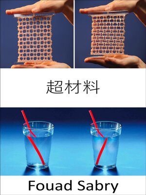 cover image of 超材料